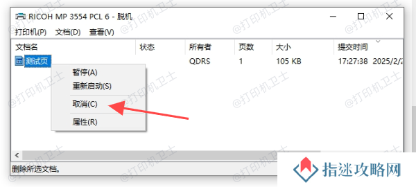 手动删除打印任务