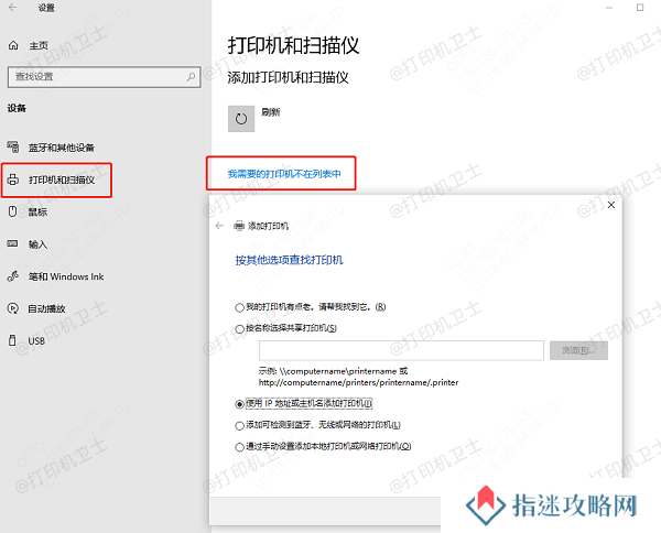 通过Windows设置添加打印机