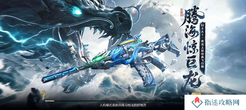 CF手游M4A1-青龙怎么样 M4A1-青龙武器评测