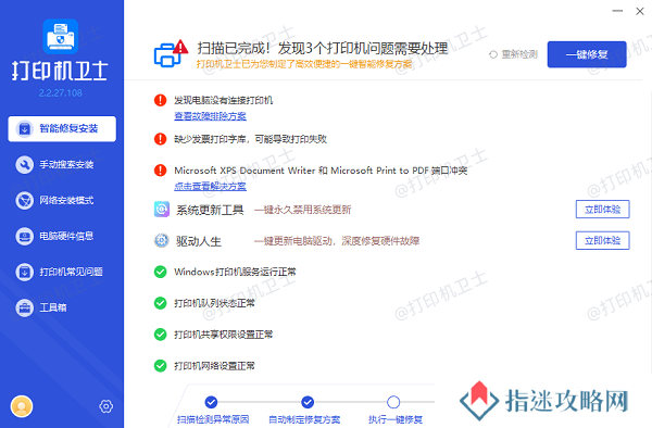 一键修复打印机驱动异常