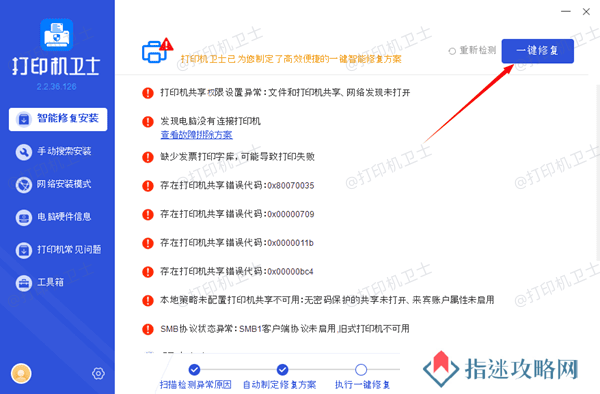 修复打印机故障