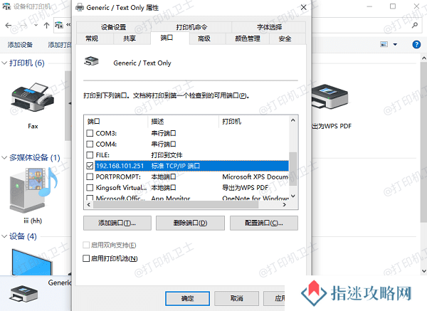 尝试手动添加打印机端口