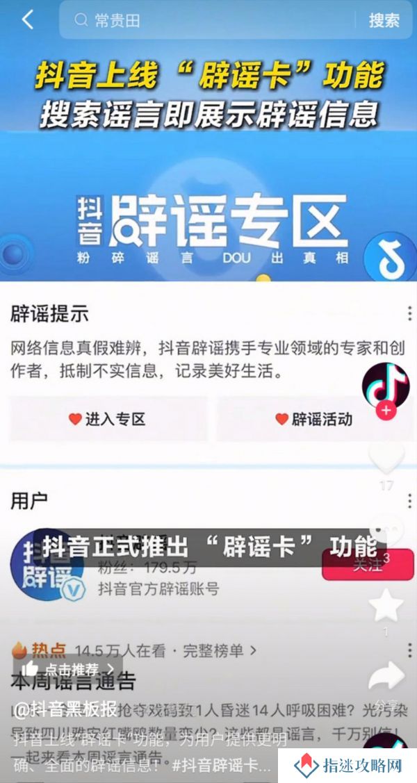 抖音上线“辟谣卡”功能：搜索涉及谣言信息，即展示辟谣信息