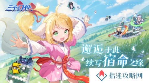 三千幻世2