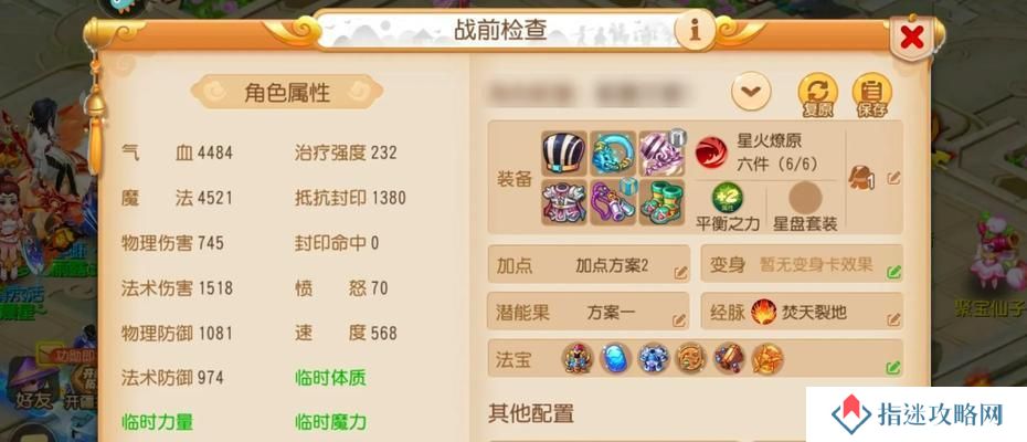 梦幻西游网页版天星4打法指南？