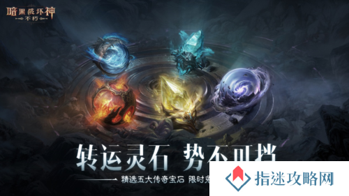 暗黑破坏神:不朽7