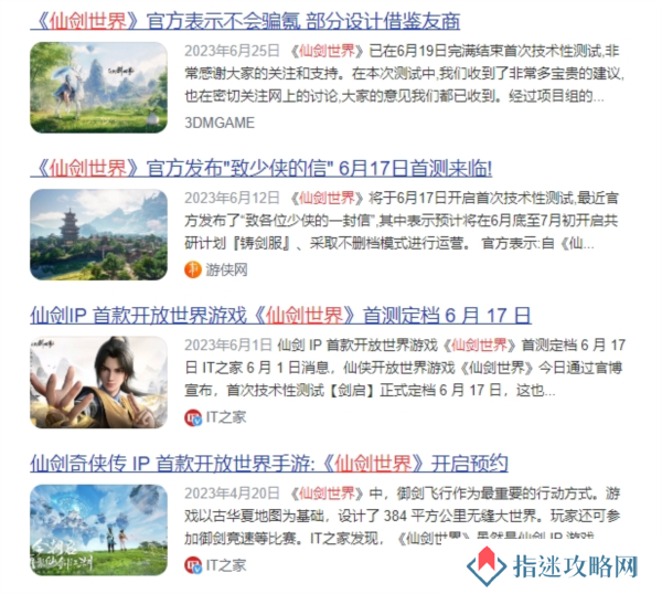 仙剑世界6