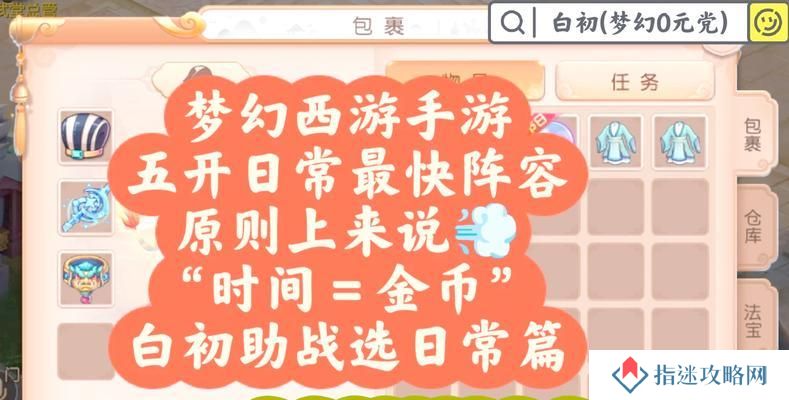 梦幻西游五固搬砖的效率如何？有什么技巧？