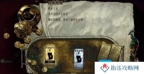 苏丹的游戏群龙无首作用介绍