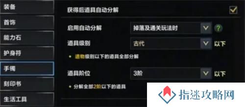 命运方舟装备分解功能设置方法