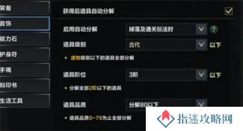 命运方舟装备分解功能怎么设置-装备分解功能设置方法