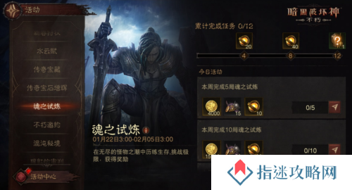 暗黑破坏神:不朽5