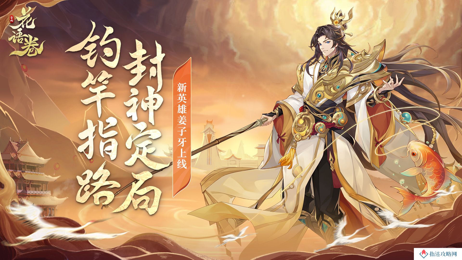 近战无敌手？前排一哥？看看大神如何锐评姜尚！_花语卷