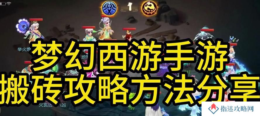 梦幻西游五固搬砖的效率如何？有什么技巧？