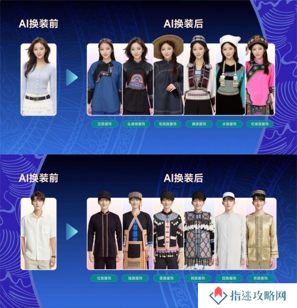 美颜相机联合广西文旅厅焕新民族服饰，以AI技术打造“华服美学”