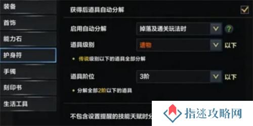 命运方舟装备分解功能怎么设置