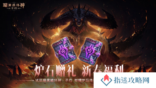 暗黑破坏神:不朽6