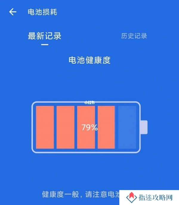 小米手机怎么看电池健康百分比