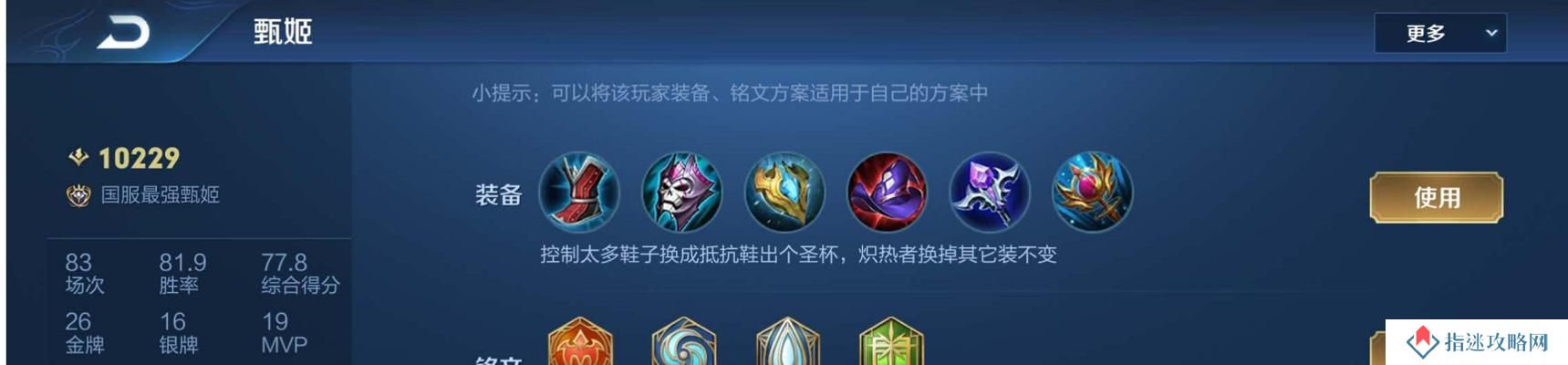 甄姬秒人出装攻略（技巧和装备选择让甄姬成为秒人专家）-第3张图片-本站_