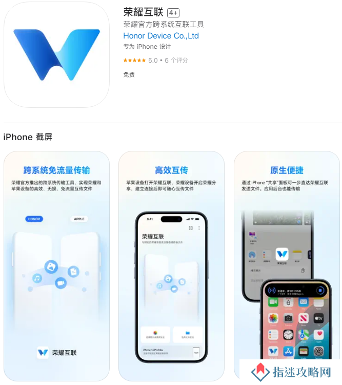 苹 iOS版“荣耀互联”App上架，可与MagicBook Pro等传文件