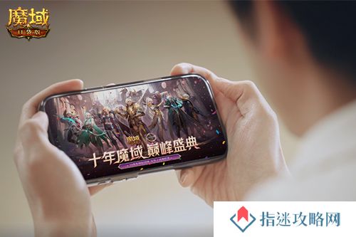 献礼神选者《魔域口袋版》十年纪念影像