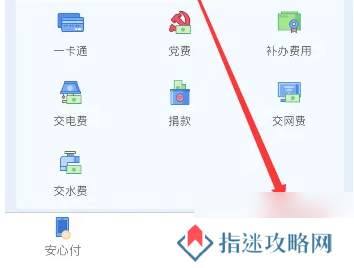 校园安心付怎么换学校 校园安心付换学校方法