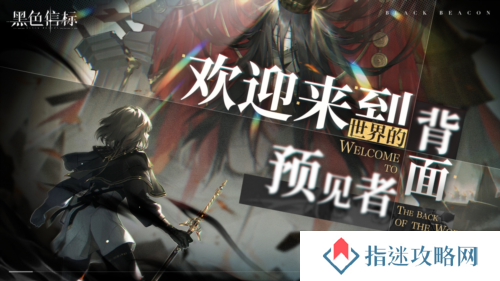 黑色信标6