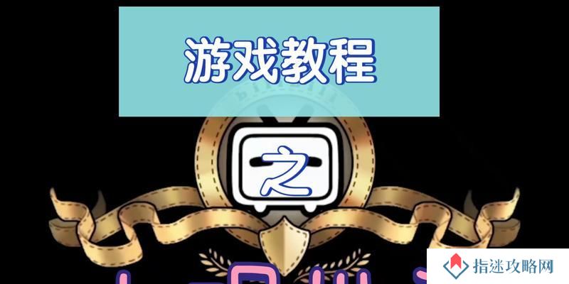 小明满级出装攻略（小明如何通过合理的出装选择达到满级并在战场中碾压敌人？）-第2张图片-本站_