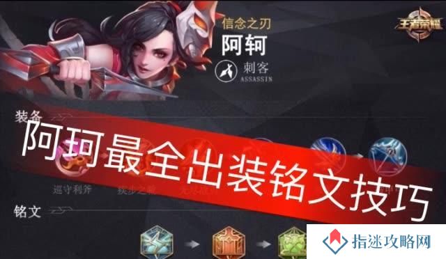 《阿轲排位精彩瞬间出装攻略》（掌握阿轲出装技巧，决胜排位赛场）