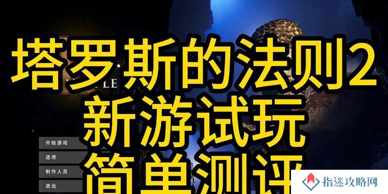 塔罗斯的法则觉醒需要哪些配置？配置不足怎么办？