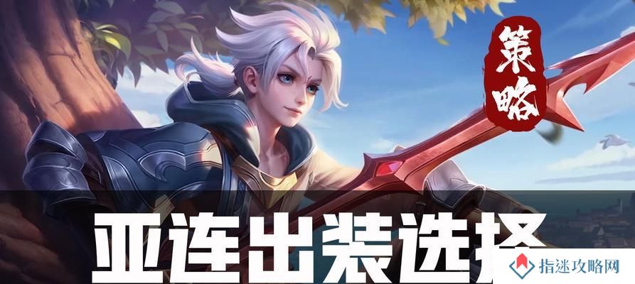 剑侠出装铭文选择攻略（打造无敌剑侠，选择合适铭文关键）-第3张图片-本站_