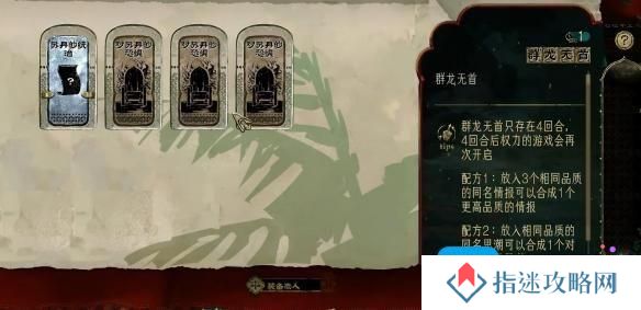 苏丹的游戏群龙无首有什么用-群龙无首作用介绍