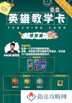 《嫦娥打野出装详细攻略大全》