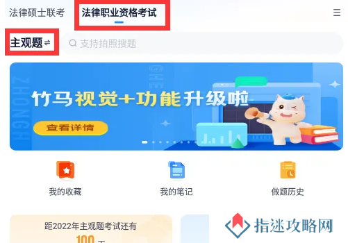 竹马法考题库怎么看视频解析 竹马app看主观题视频解析方法