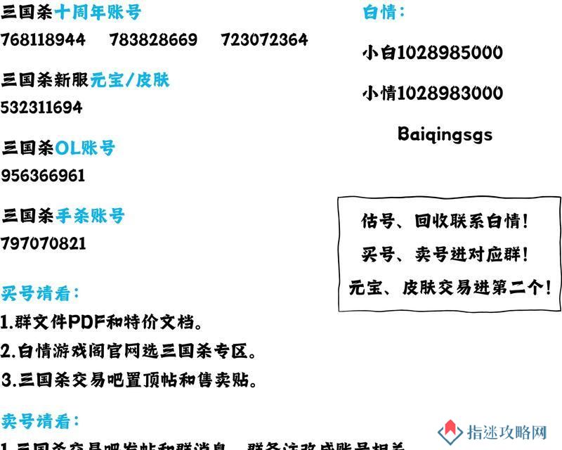 三国杀账号交易流程是什么？