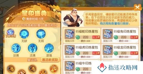 梦幻西游网页版天星4打法指南？