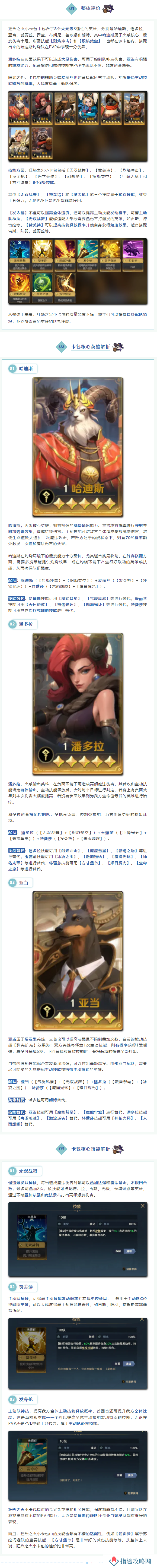 玩家投稿丨狂热之火卡包测评_荒野国度