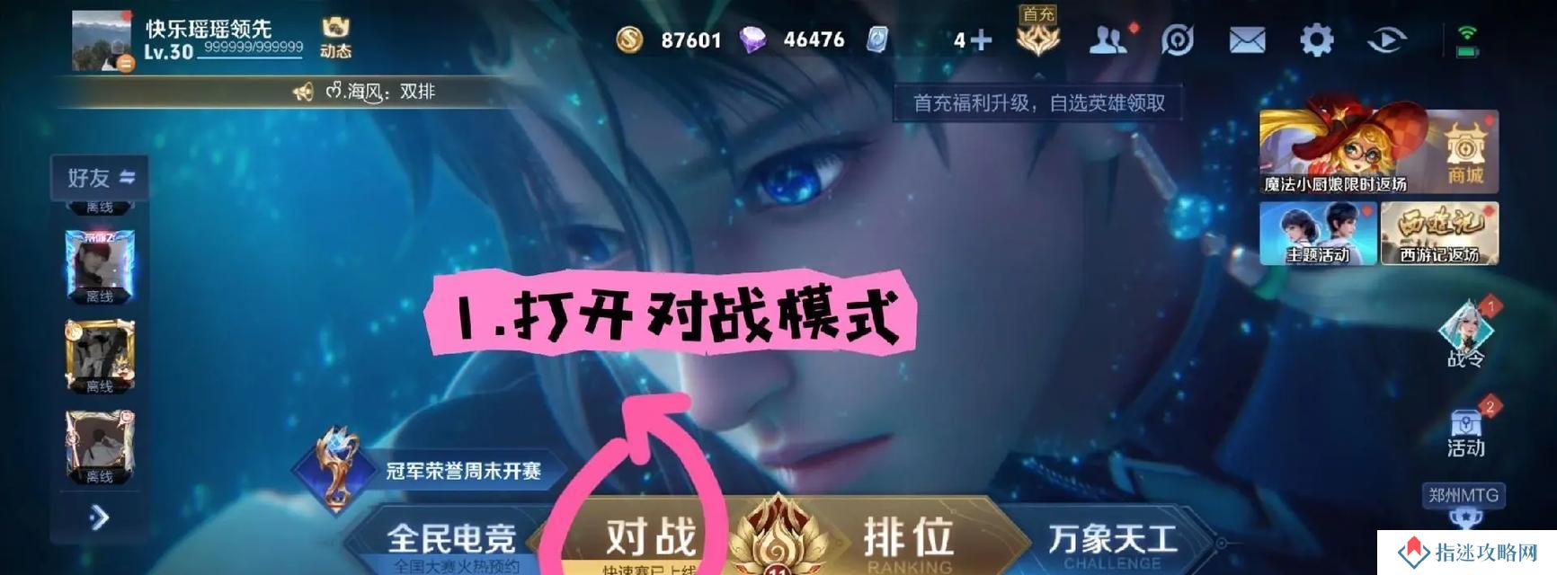 如何加入王者荣耀体验服进行游戏？