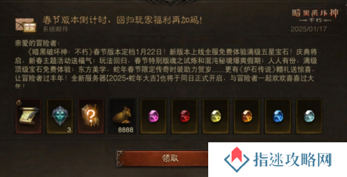 暗黑破坏神:不朽10