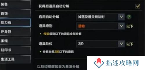 命运方舟装备分解功能怎么设置