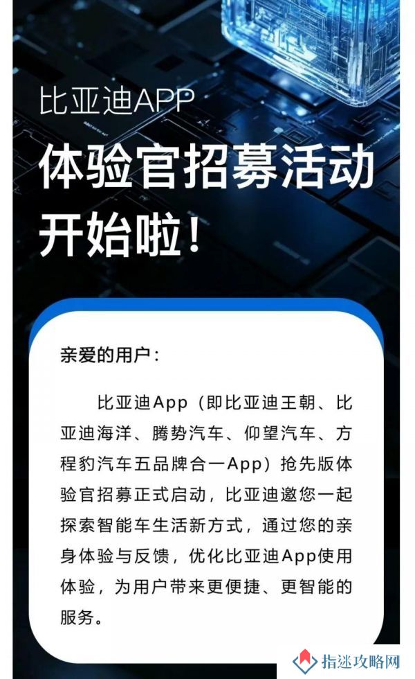仰望、方程豹、腾势、王朝、海洋品牌App将合并为比亚迪App