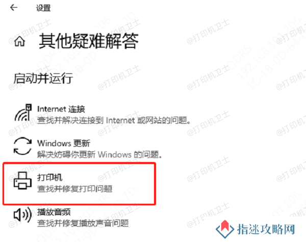 其他疑难解答