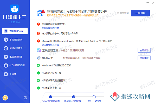 一键修复打印机驱动异常