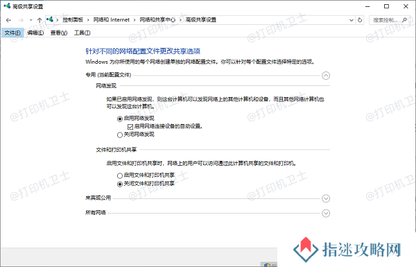 检查网络发现和文件打印共享是否开启
