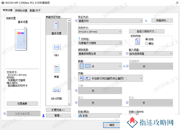 打印机驱动设置问题