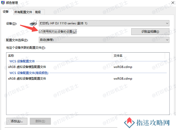 修改系统颜色管理设置