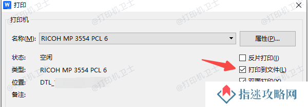 如何使用“打印到文件”功能