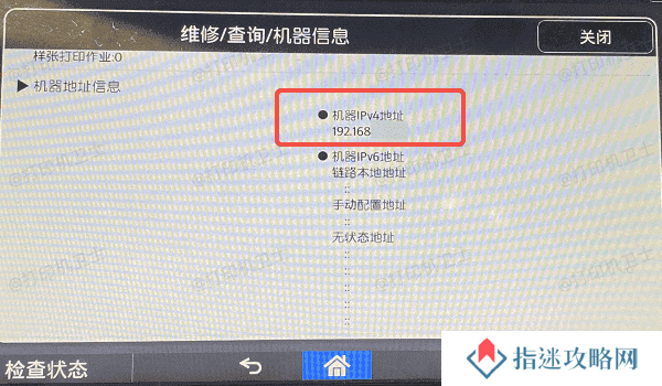 检查打印机和电脑是否在同一网络