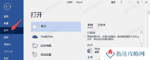利用Microsoft Word自带的批量打印功能