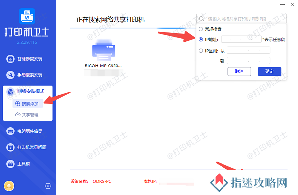 通过IP地址添加共享打印机
